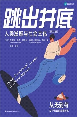 跳出井底：人類發展與社會文化（簡體書）