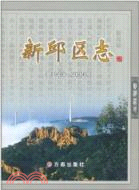 新丘區志1990-2006(簡體書)