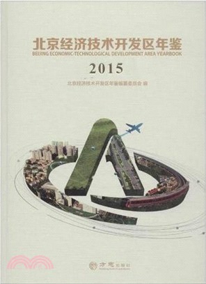 北京經濟技術開發區年鑒2015(附光碟)（簡體書）