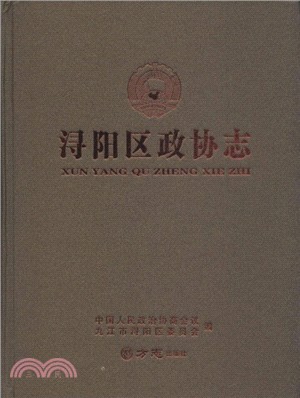 潯陽區政協志（簡體書）