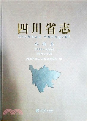 四川省志：水利志1986-2005（簡體書）