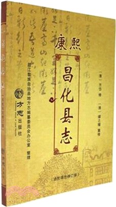 康熙《昌化縣誌》（簡體書）