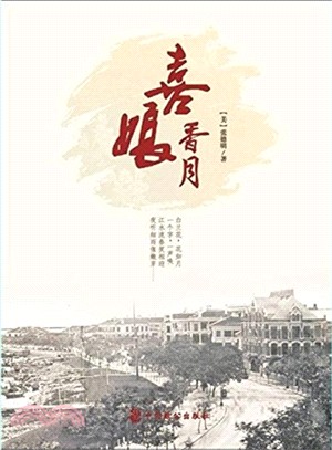 喜娘香月（簡體書）