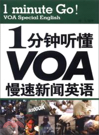 1分鐘聽懂VOA慢速新聞英語（簡體書）