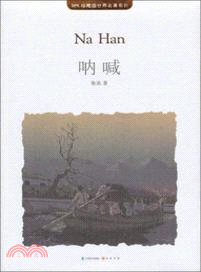 呐喊（簡體書）