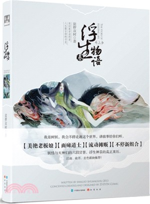 浮生物語 3(上)（簡體書）