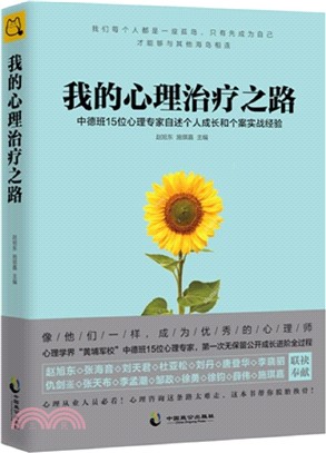 我的心理治療之路（簡體書）