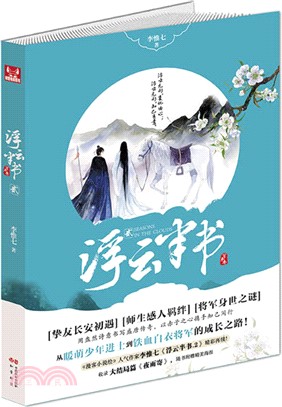 浮雲半書2（簡體書）