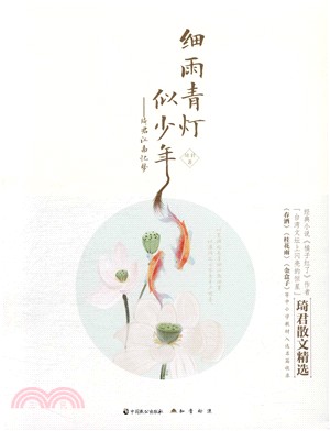 細雨青燈似少年：琦君江南憶夢（簡體書）