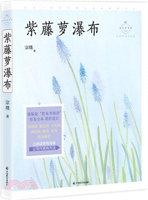 紫藤蘿瀑布（簡體書）