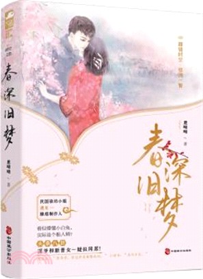 春深舊夢（簡體書）