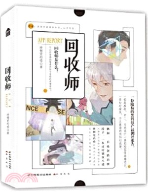 回收師（簡體書）