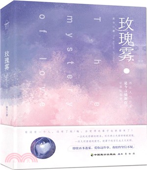 玫瑰霧（簡體書）