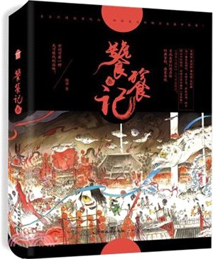 饕餮記‧參（簡體書）