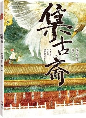 集古齋（簡體書）