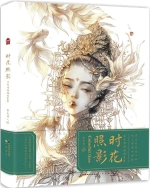 時花照影：古戈力線稿填色集（簡體書）