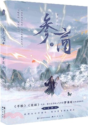 參商(下)（簡體書）