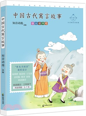 中國古代寓言故事（簡體書）