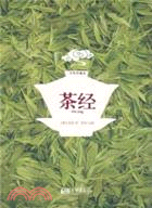 茶經(彩色珍藏版)（簡體書）