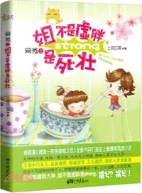 網游之姐不是虛胖是死壯（簡體書）