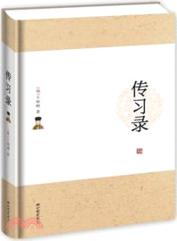 傳習錄（簡體書）