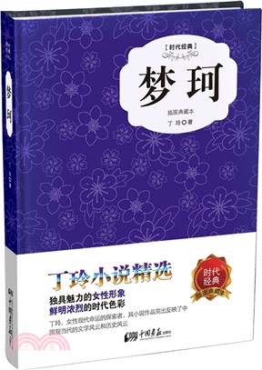 夢珂（簡體書）