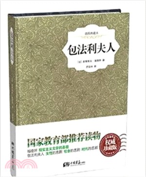 包法利夫人(插圖典藏本)（簡體書）