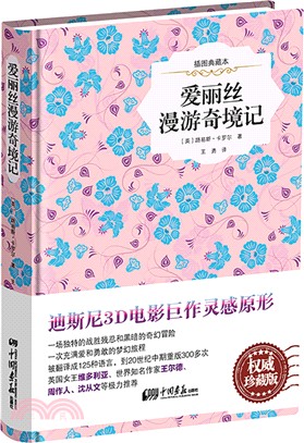 愛麗絲漫遊奇境記(插圖典藏本)（簡體書）