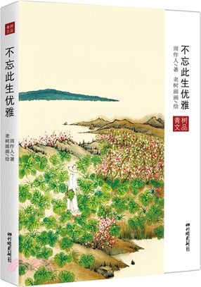 不忘此生優雅（簡體書）