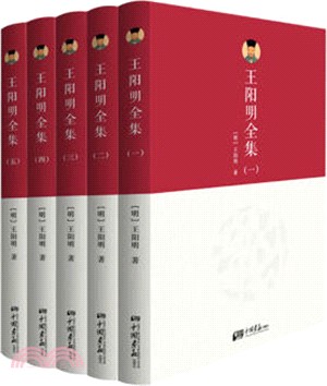 王陽明全集(全五冊)（簡體書）