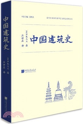 中國建築史（簡體書）