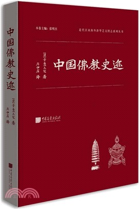 中國佛教史跡（簡體書）