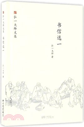 書信選一（簡體書）