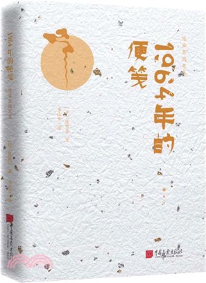 1964年的便箋：陳舜臣隨筆集（簡體書）