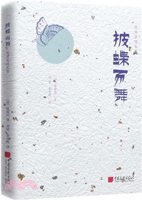 披蝶而舞：陳舜臣隨筆集（簡體書）