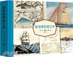 航海家的筆記本（簡體書）