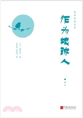 作為地球人（簡體書）