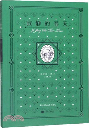 寂靜的春天（簡體書）