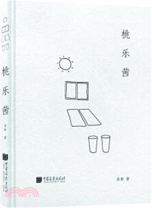 桃樂茜（簡體書）