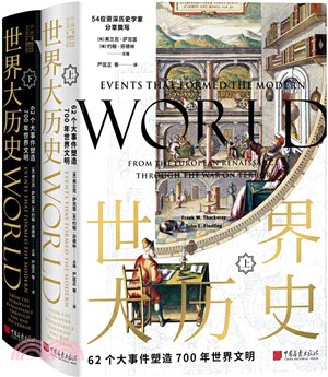 世界大歷史(全2冊)：62個大事件塑造700年世界現代文明（簡體書）