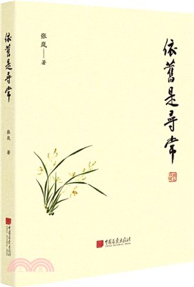 依舊是尋常（簡體書）