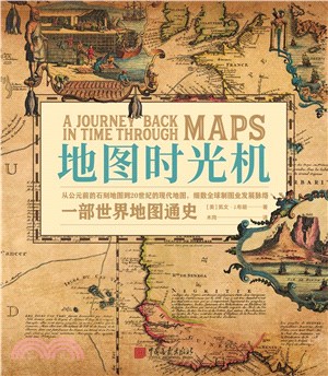 地圖時光機：一部世界地圖通史（簡體書）