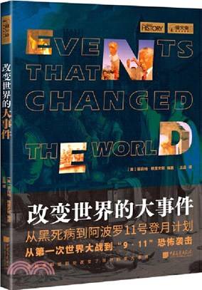 改變世界的大事件：世界史入門讀物，400餘幅圖片介紹推動人類歷史進程的58個重大事件（簡體書）