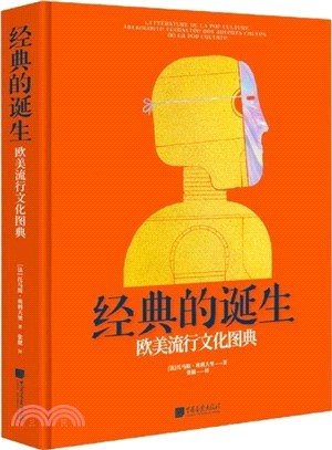 經典的誕生：歐美流行文化圖典（簡體書）