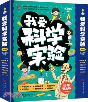 我愛科學實驗(全6冊)（簡體書）