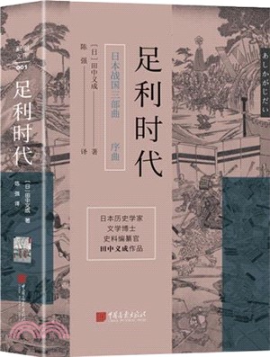 足利時代（簡體書）