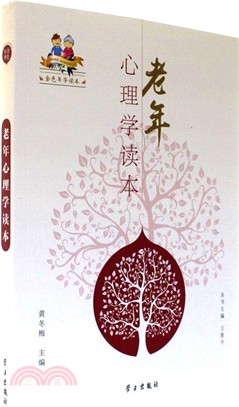 老年心理學讀本（簡體書）