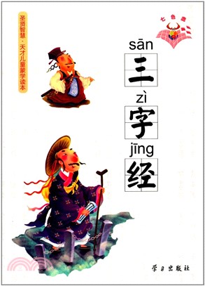 三字經（簡體書）