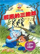 小狼人5：邪惡的三胞胎（簡體書）