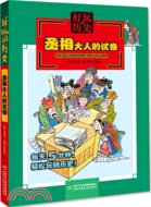 丞相大人的試卷（簡體書）